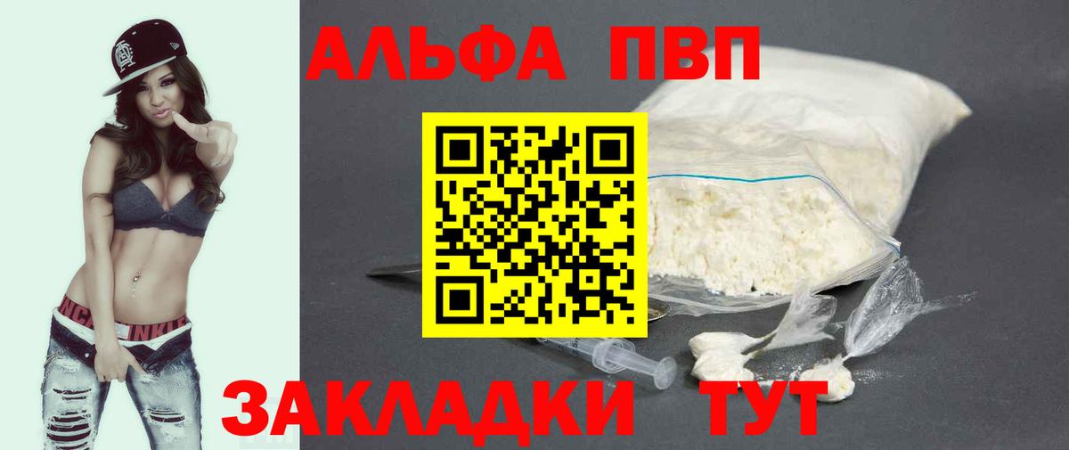 Альфа ПВП VHQ Нарткала