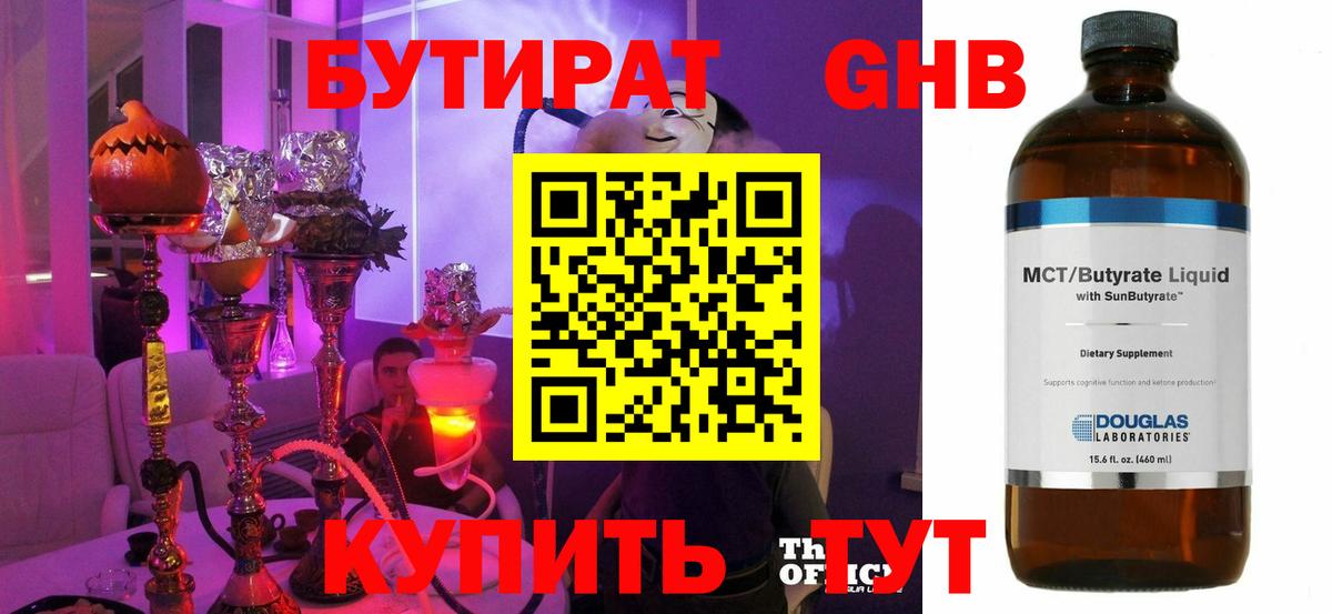 Бутират GHB  Бутират  Нарткала  Вход с VPN 