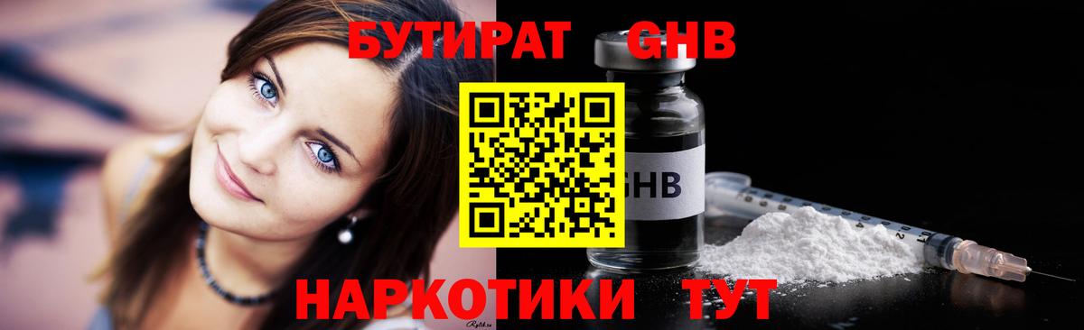 Бутират GHB Нарткала