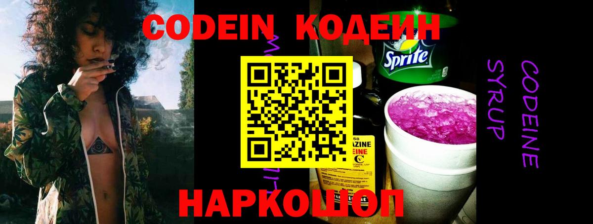 Кодеин Purple Drank  Вход с VPN  Нарткала 