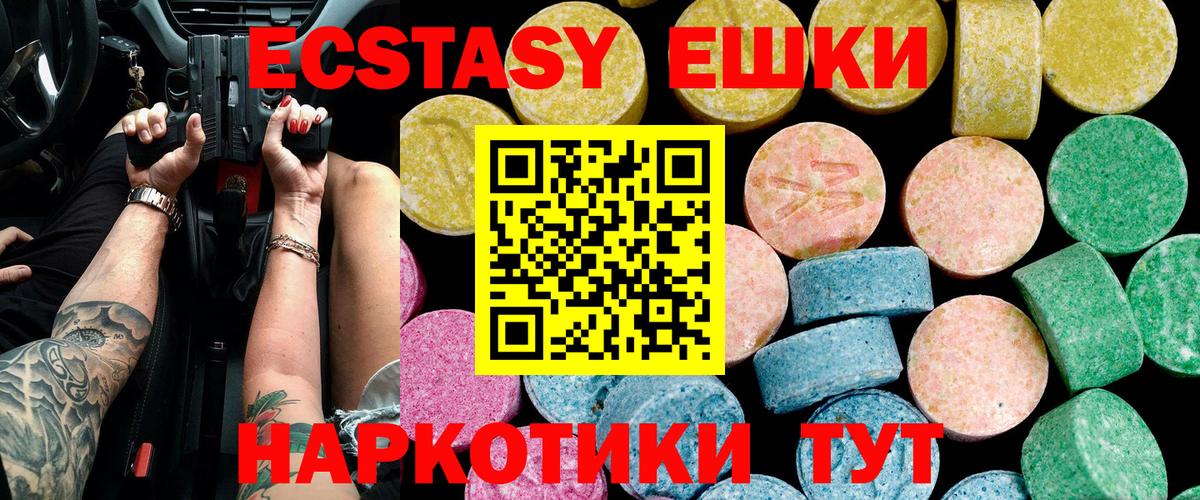 ЭКСТАЗИ круглые Нарткала