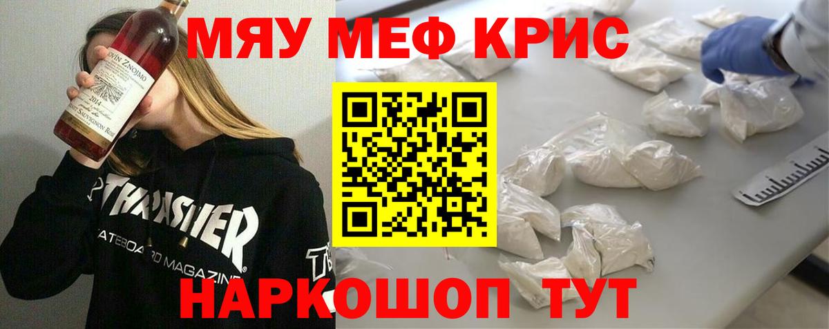 Меф мяу мяу кристаллы Нарткала