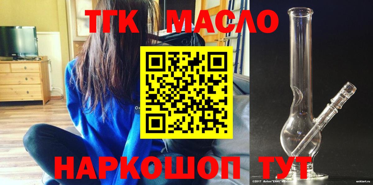 ТГК THC oil  Вход с VPN  Нарткала 